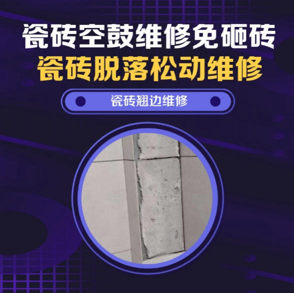 临夏瓷砖空鼓维修之瓷砖免砸砖维修产业园区地下员工食堂防滑通体砖空鼓推荐哪家好？推荐诚匠小爱修缮